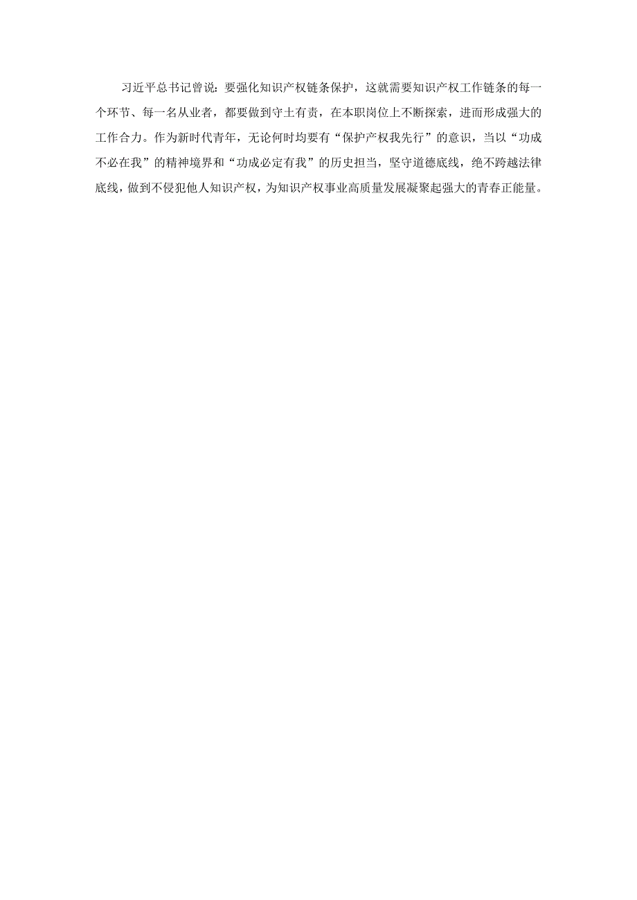 知识产品保护作文、发言稿.docx_第2页