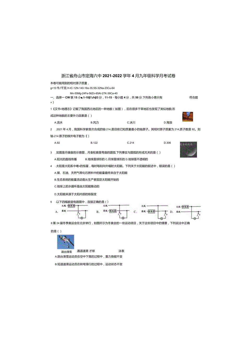 浙江省舟山市定海六中2021-2022学年九年级第二学期科学月考试卷（含答案）.docx_第3页