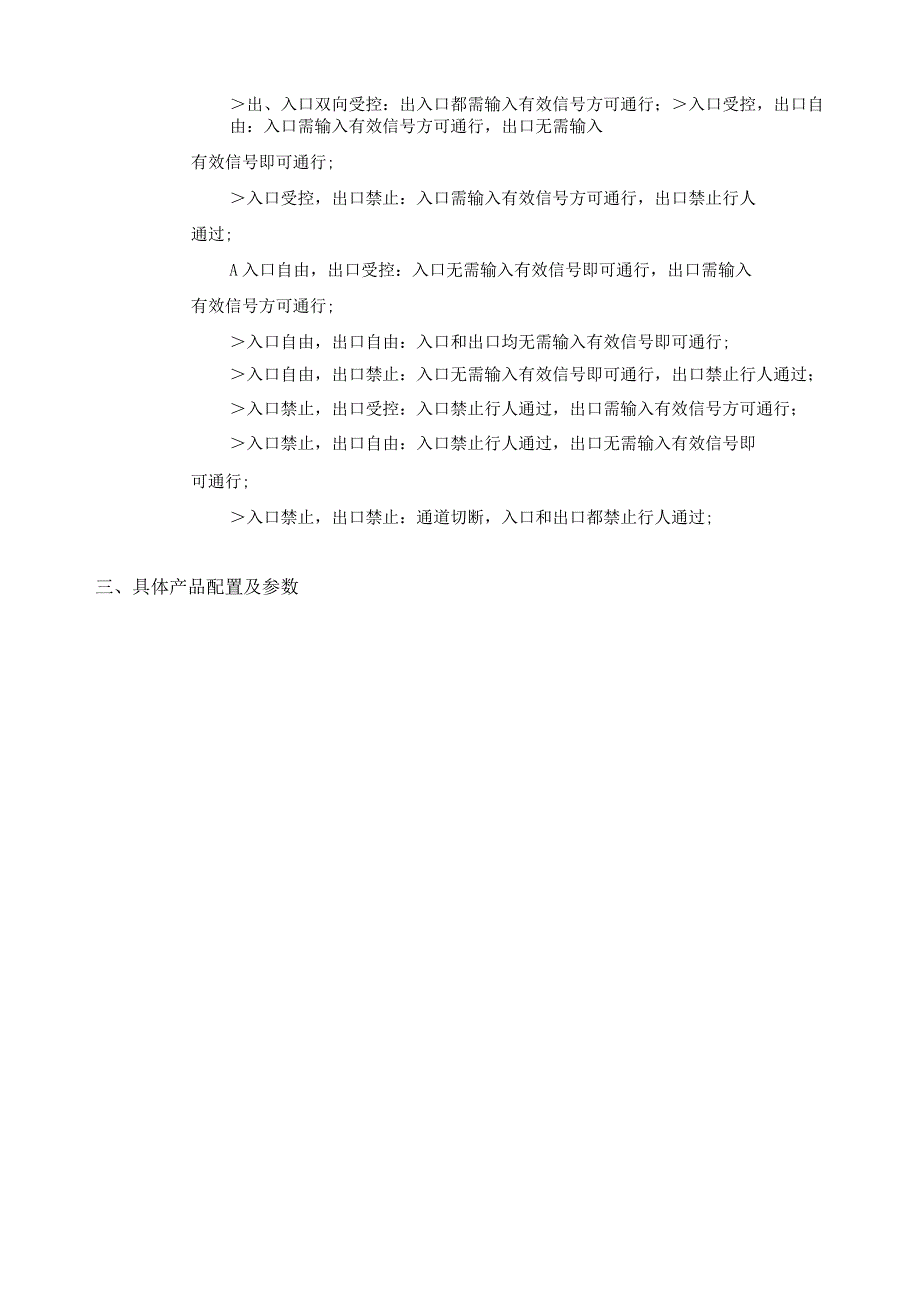 通道闸技术标准.docx_第3页