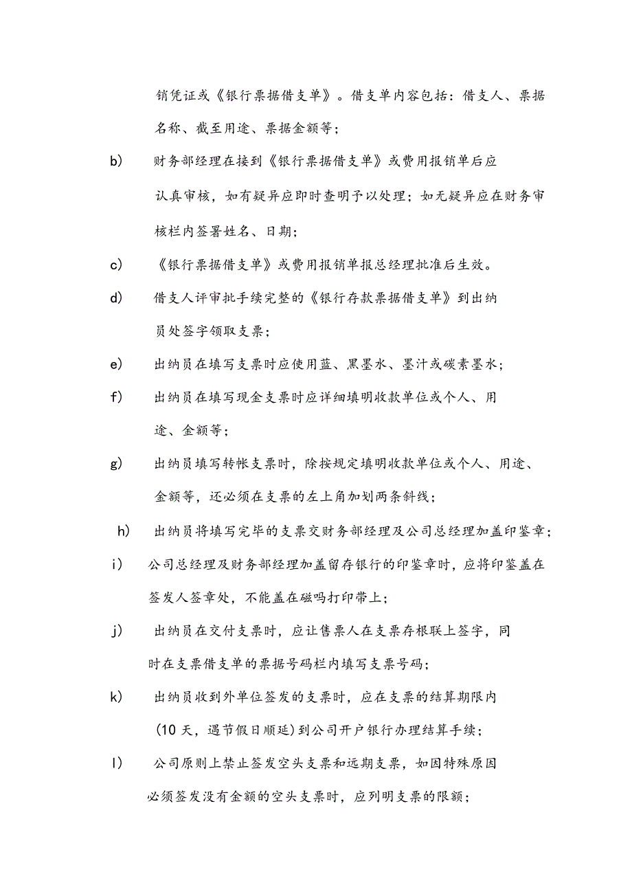 物业公司银行存款管理标准作业规程.docx_第2页