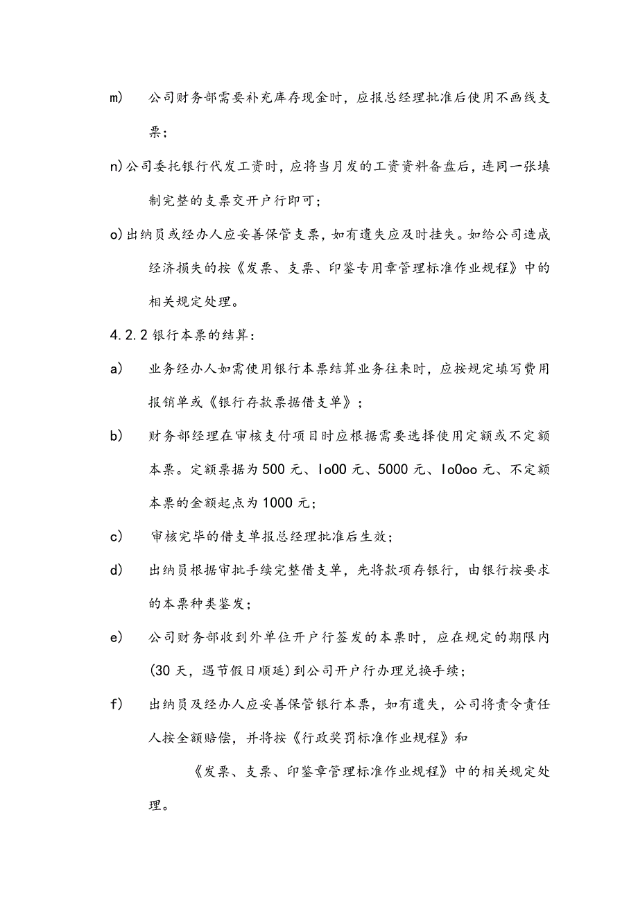 物业公司银行存款管理标准作业规程.docx_第3页