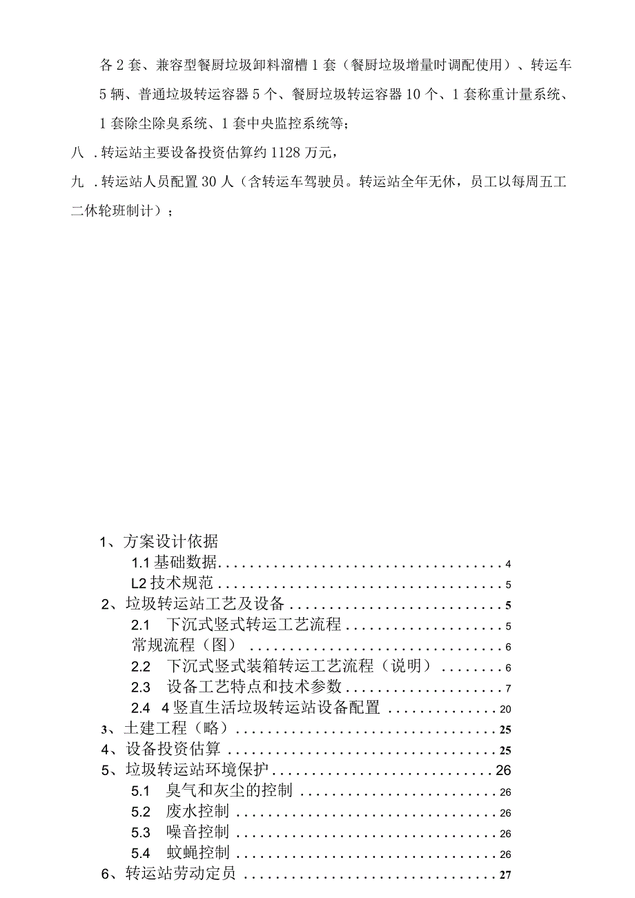 重庆市垃圾分类转运方案第四稿.docx_第3页