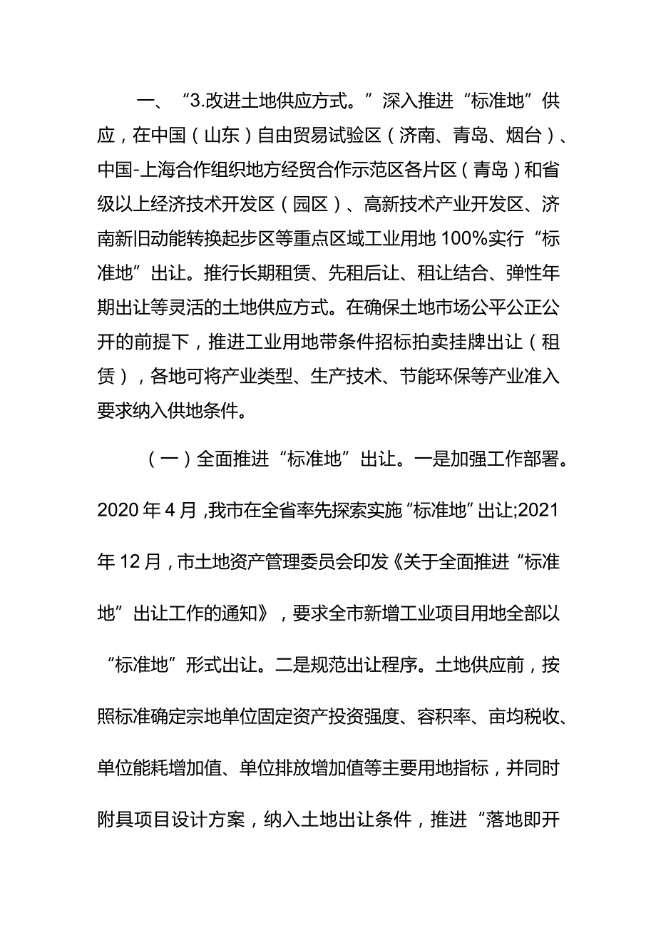 高质量发展若干政策措施.docx_第1页