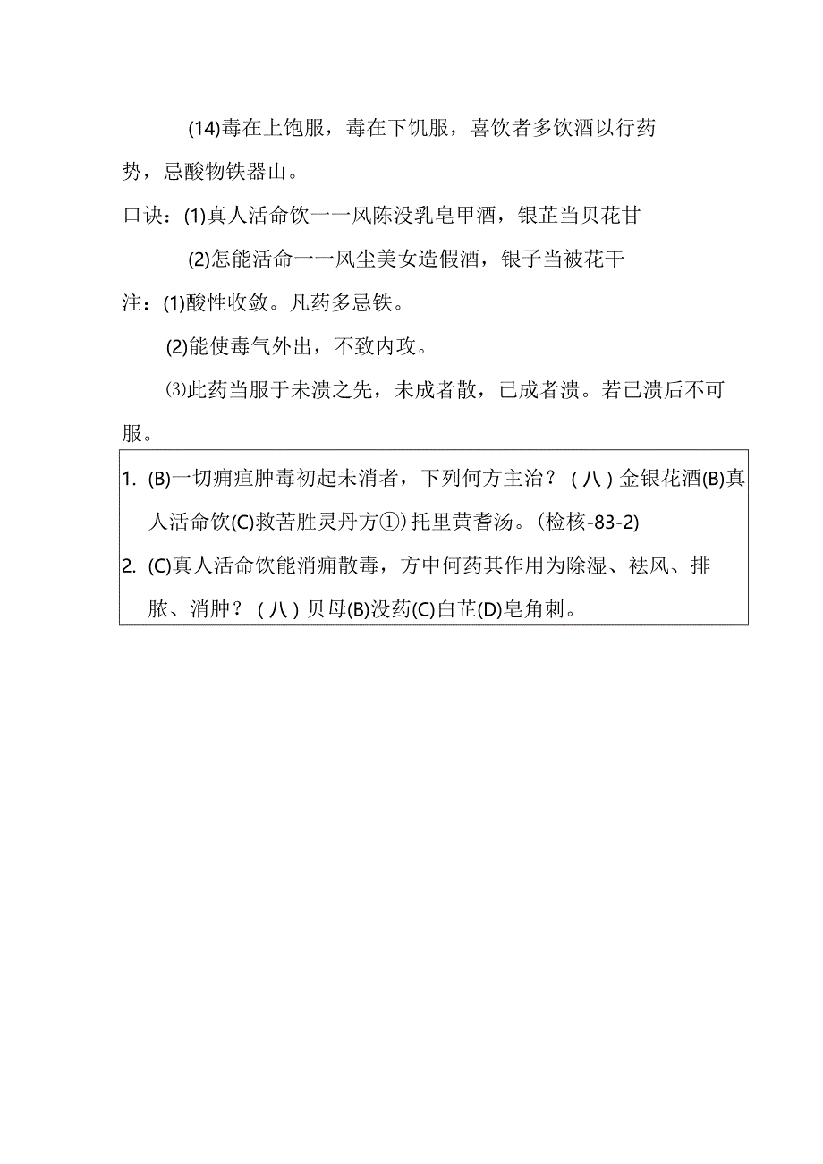 真人活命饮医方.docx_第2页