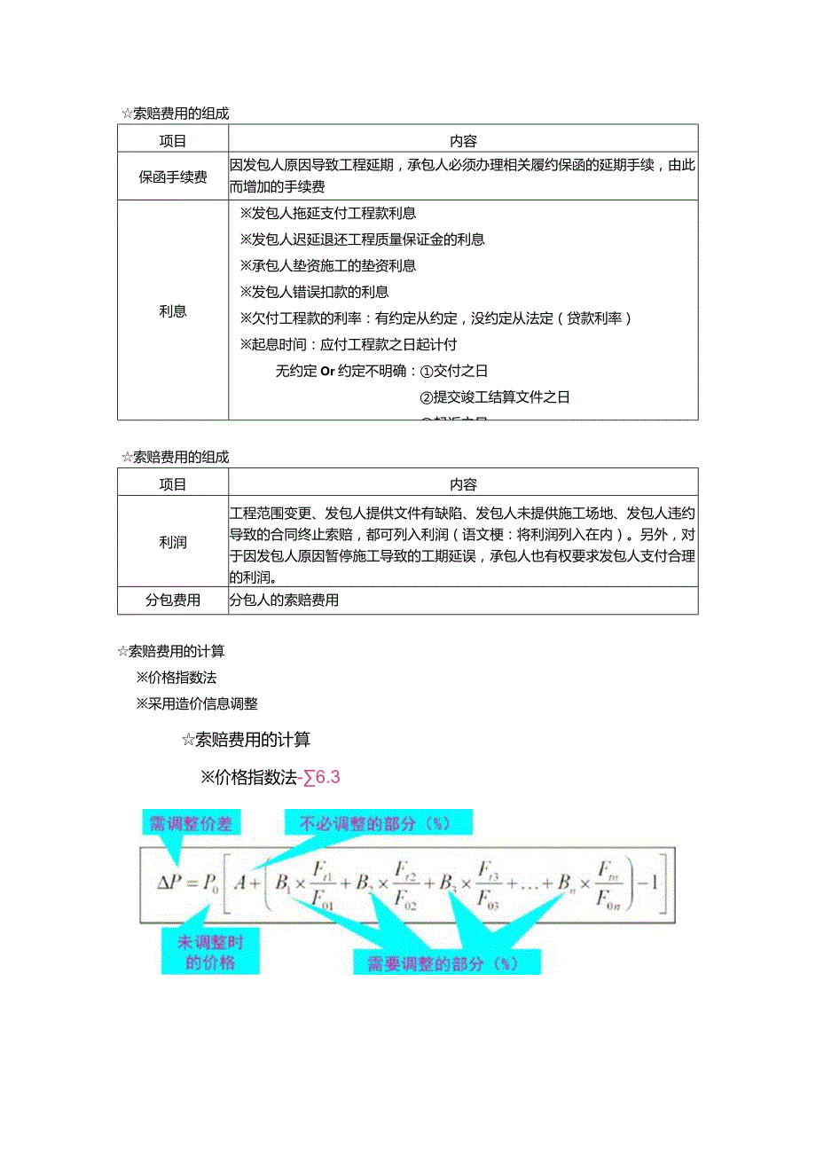 第七章-工程索赔管理（二）.docx_第3页