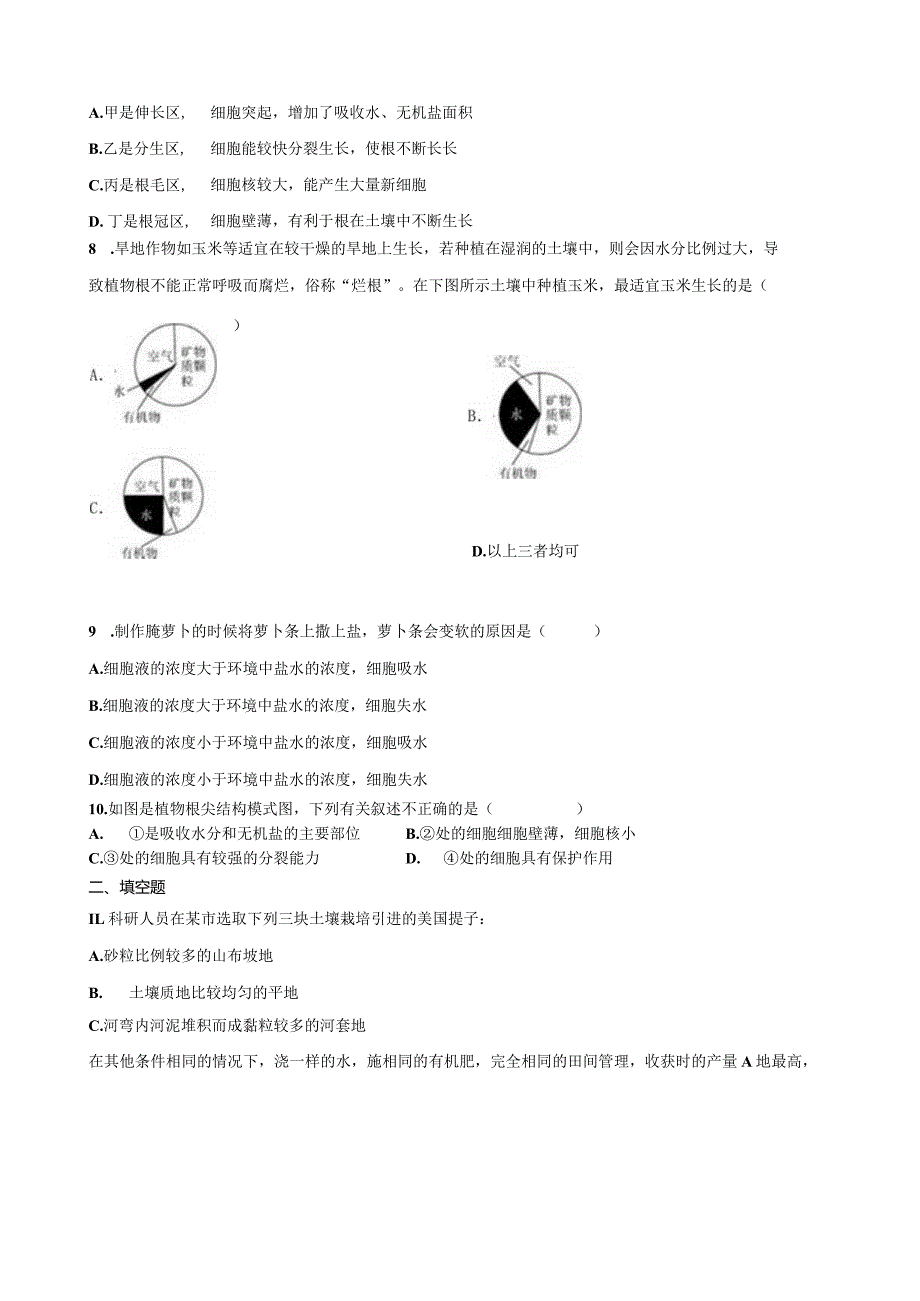 第4章 植物与土壤（4.1-4.3）综合测试（含解析）.docx_第2页