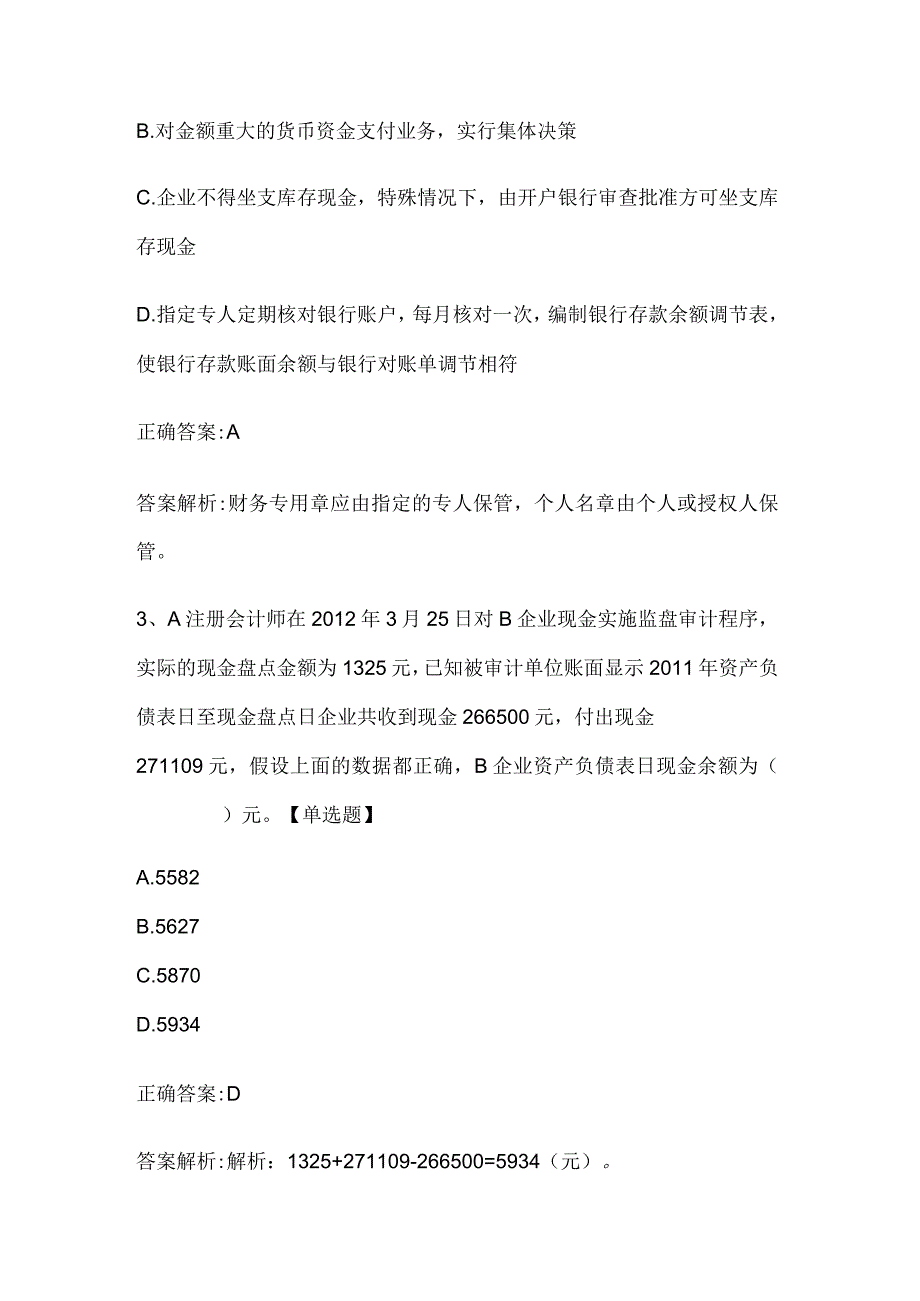 注册会计师考试《审计》历年真题和解析答案0529-73.docx_第2页