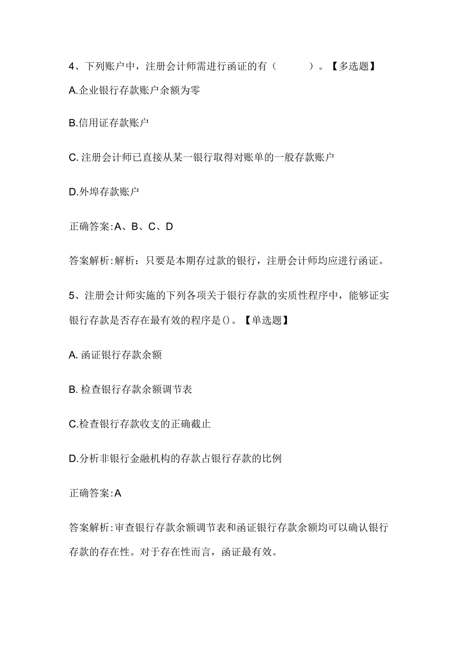 注册会计师考试《审计》历年真题和解析答案0529-73.docx_第3页