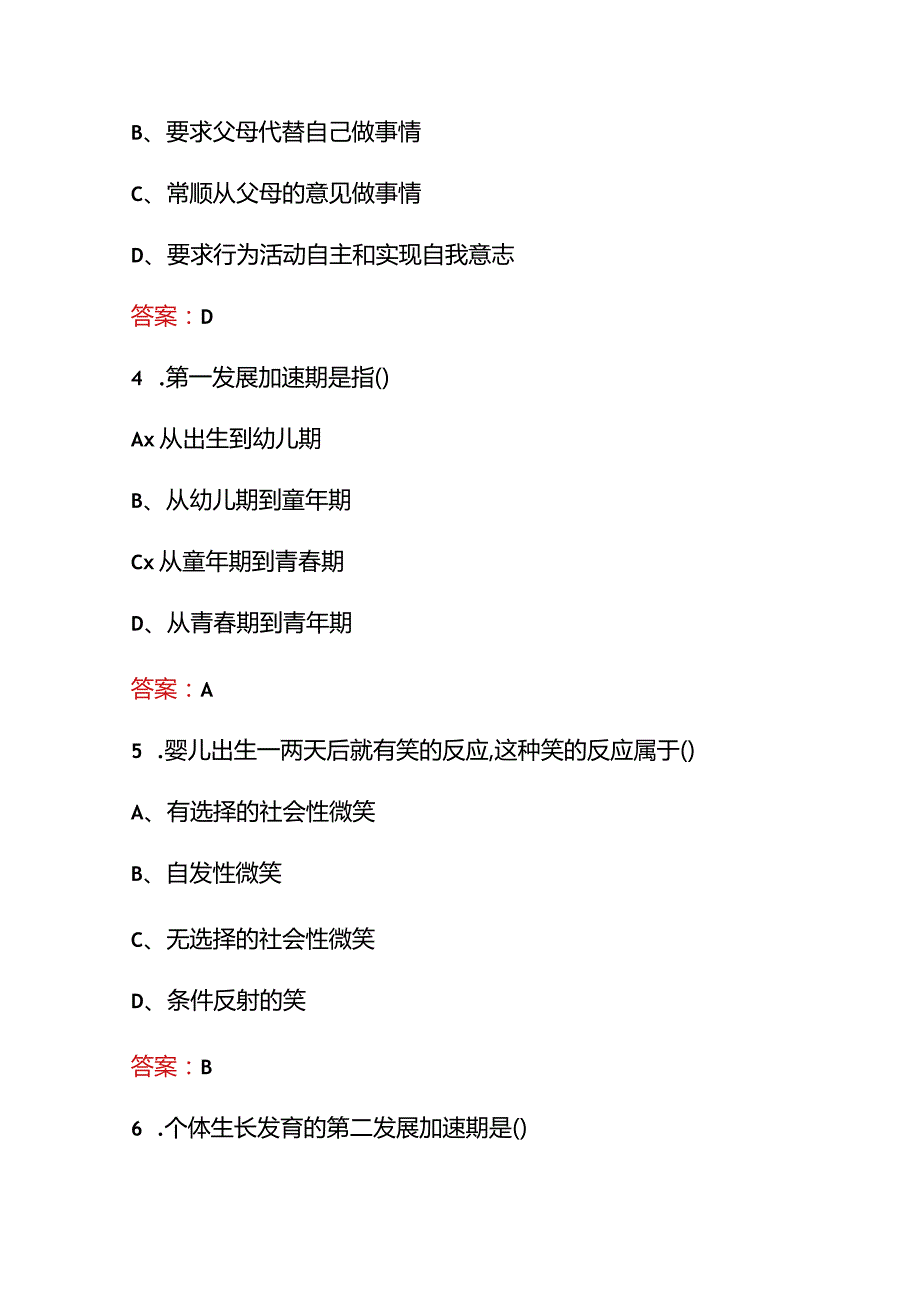 （2023）《发展心理学》考试必刷题库及答案.docx_第2页