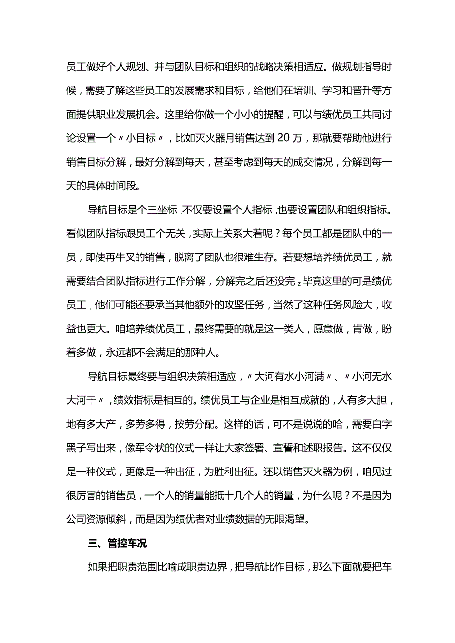 绩优人才进化解密.docx_第3页