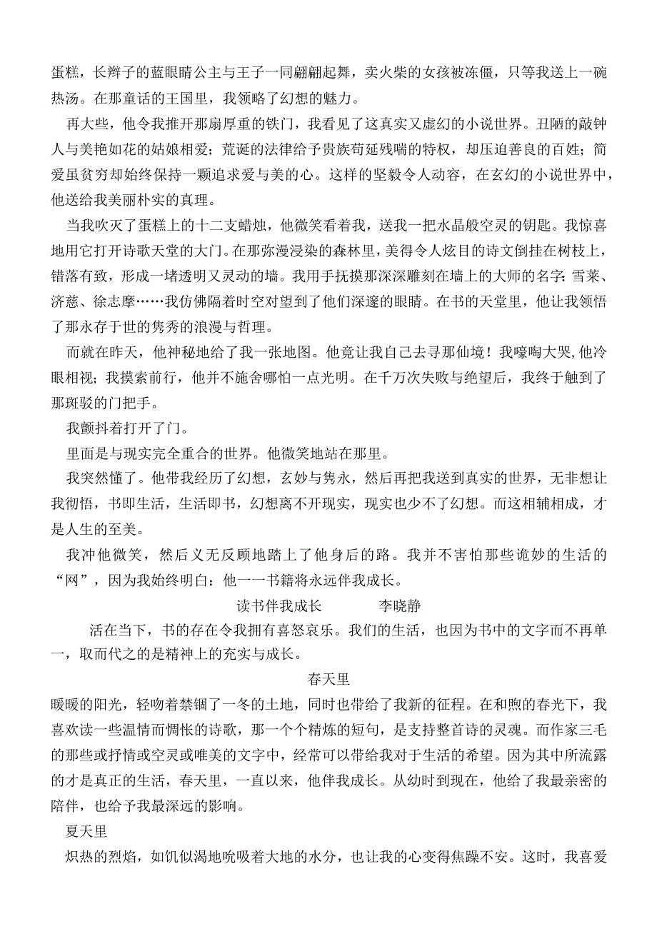 读书伴我成长优秀作文四篇4 - 副本.docx_第2页