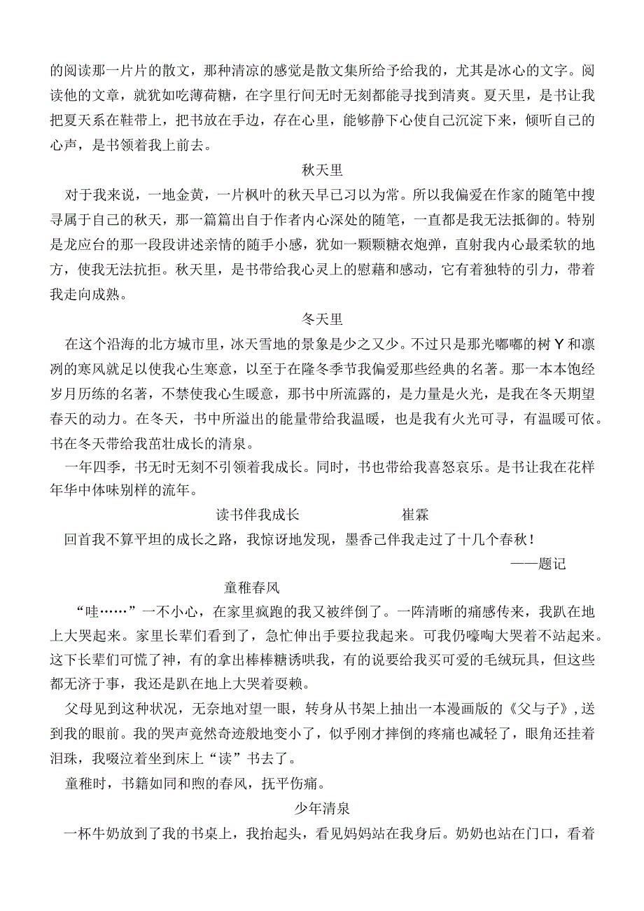 读书伴我成长优秀作文四篇4 - 副本.docx_第3页