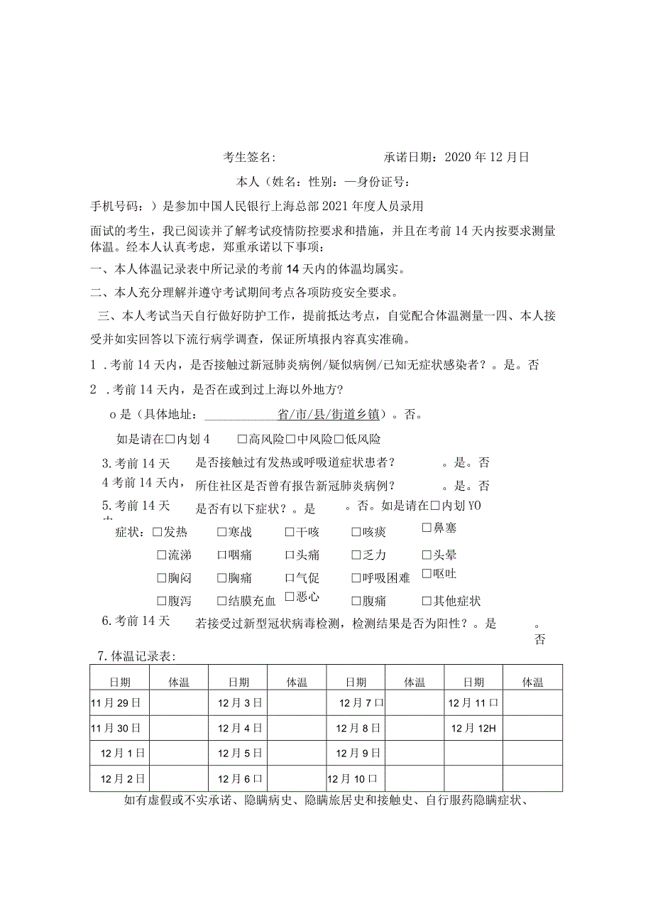 考生安全考试承诺书范本.docx_第2页