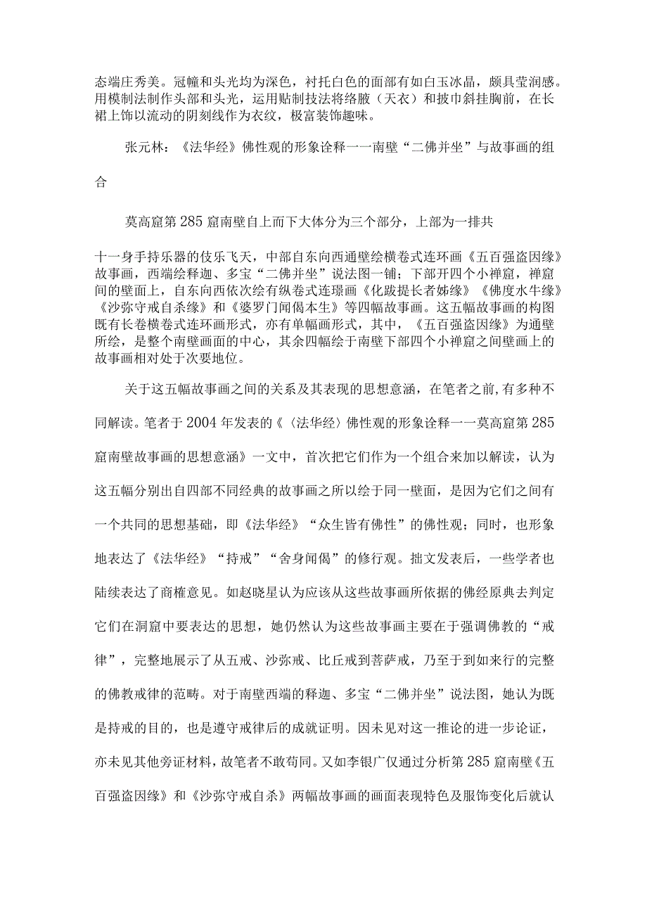 青铜艺术的佛教解读3敦煌莫高窟第285窟的“天福之面”解读.docx_第3页