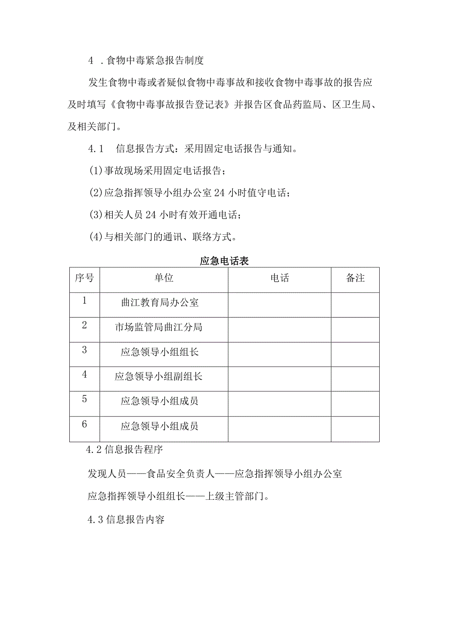 食品安全突发事件应急预案.docx_第3页