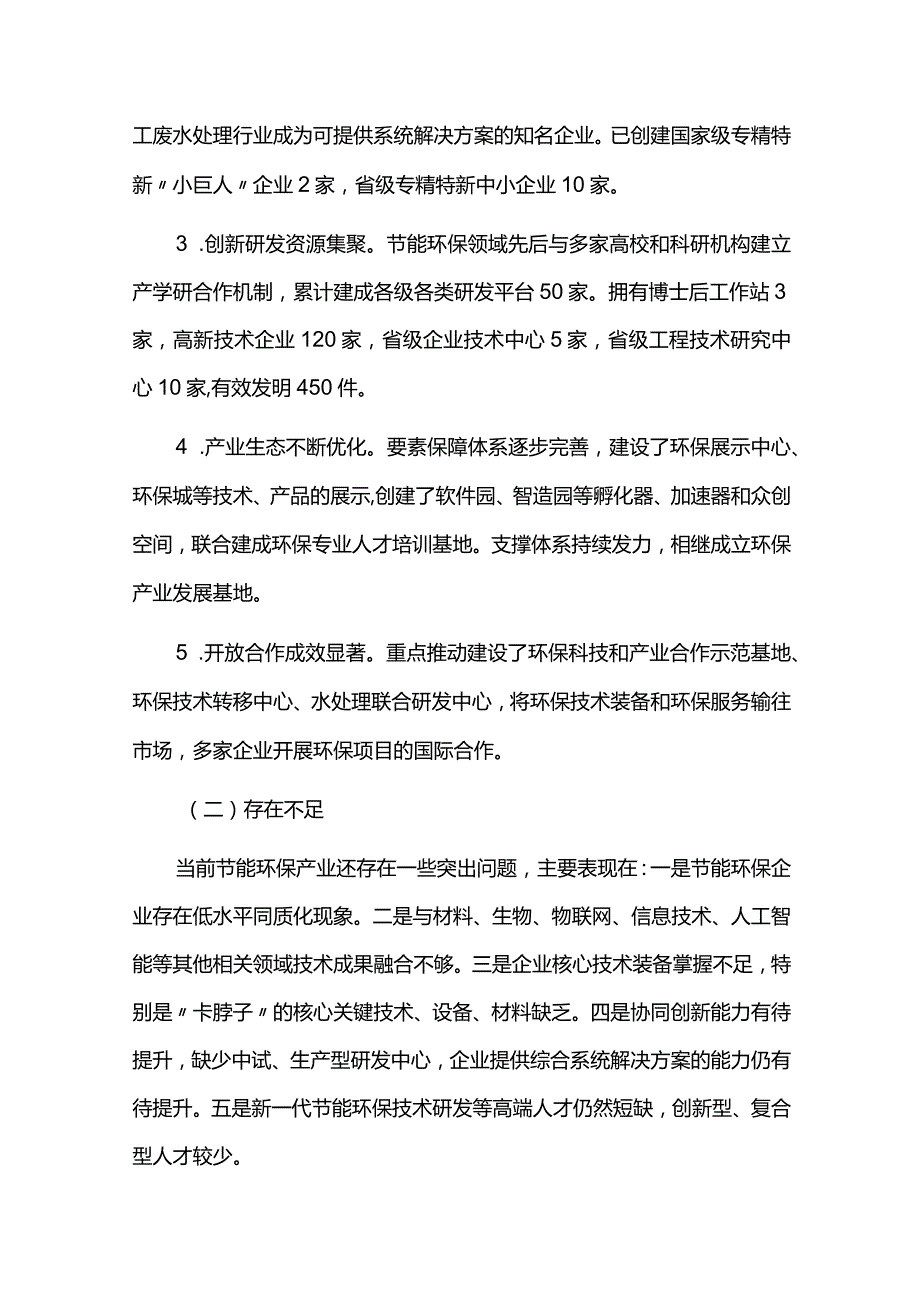 节能环保产业集群发展三年行动计划.docx_第2页