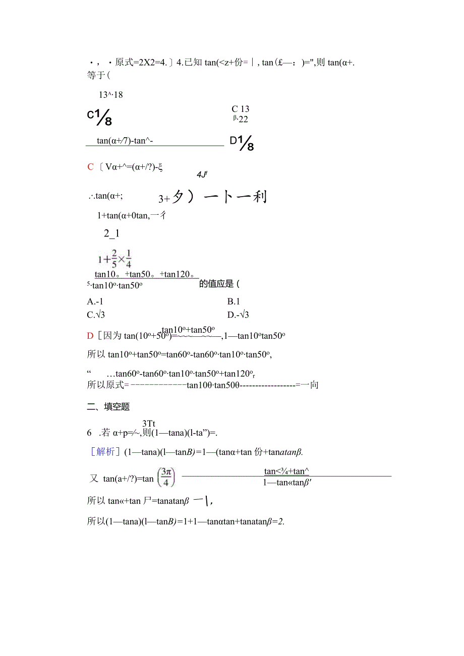 课时分层作业24 两角和与差的正切函数.docx_第3页