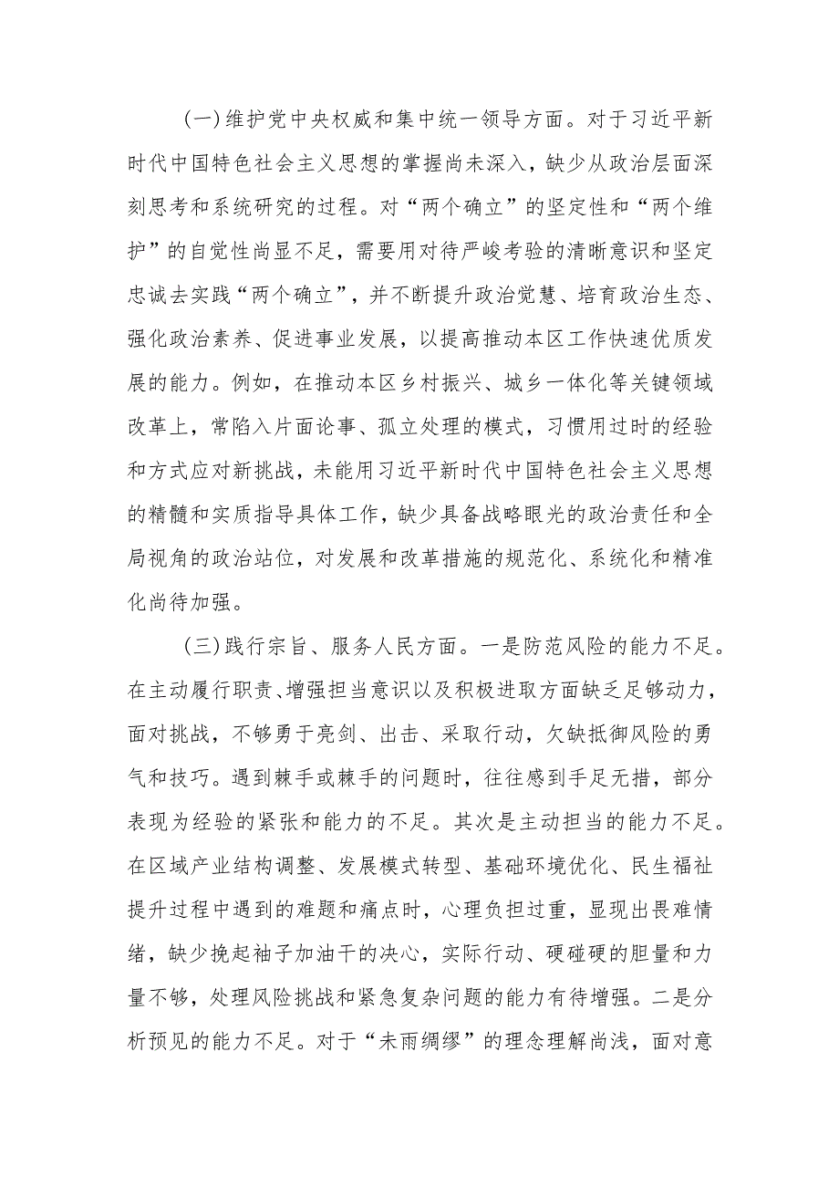 第二批主题教育专题民主生活会个人对照检查材料发言提纲.docx_第2页