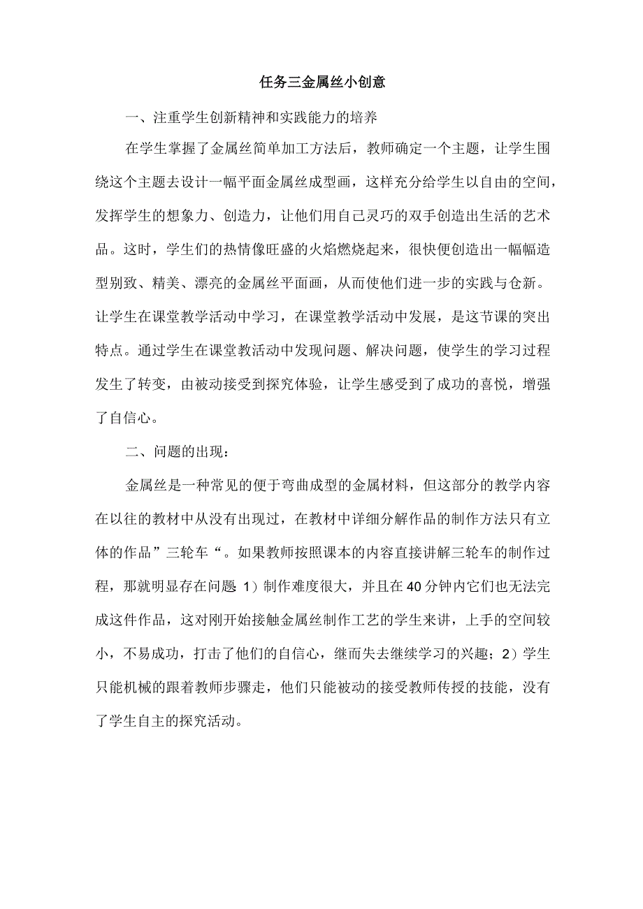 浙教版小学劳动四年级上册项目三《工具使用有规范——我是小金工》每课教学反思.docx_第2页