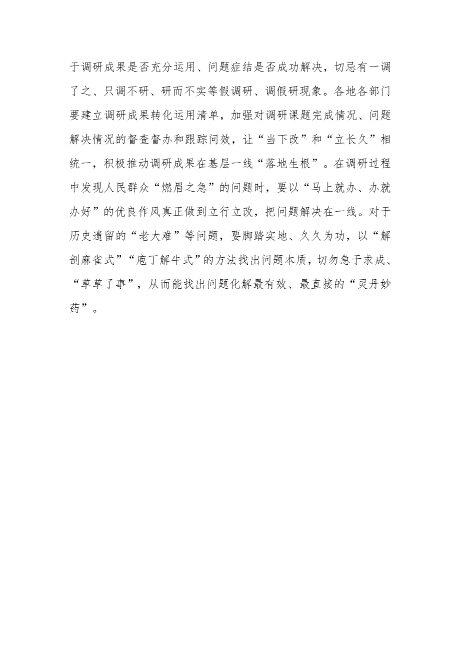 深入学习贯彻《关于在全党大兴调查研究的工作方案》心得体会研讨【共3篇】.docx_第3页