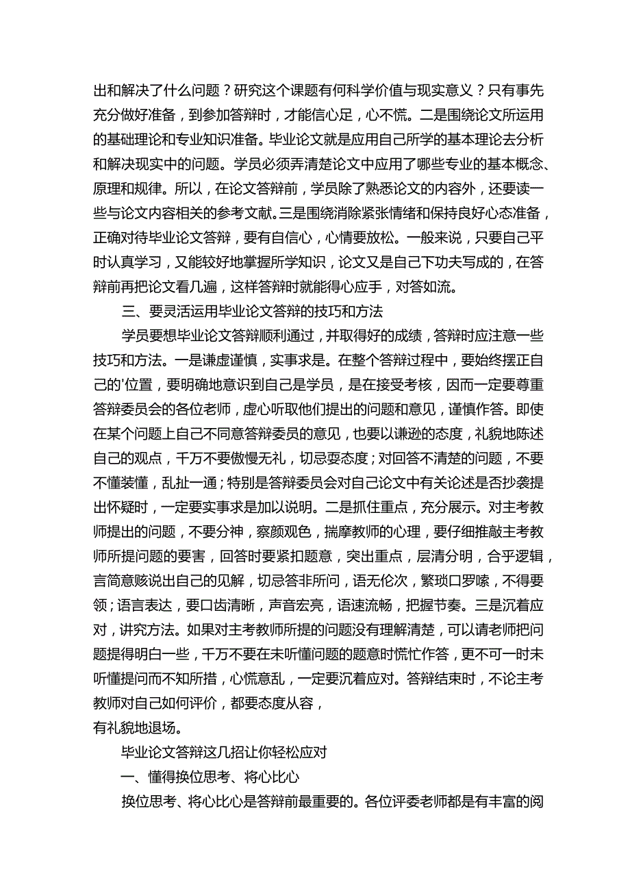 谈谈如何应对毕业论文答辩.docx_第2页