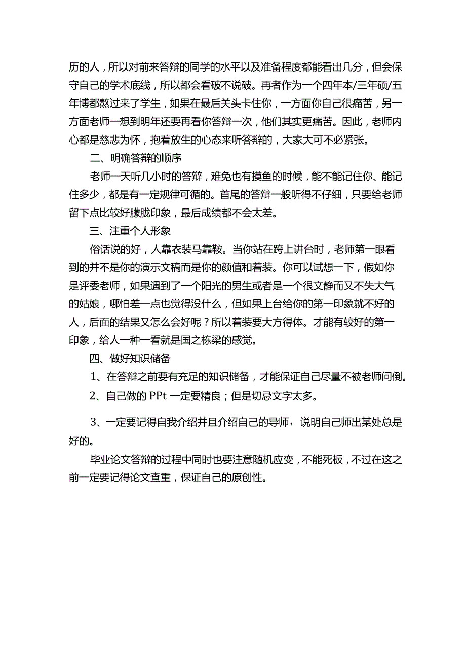 谈谈如何应对毕业论文答辩.docx_第3页