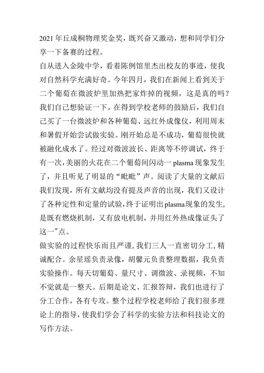 竞赛学习体会（两篇）.docx_第3页