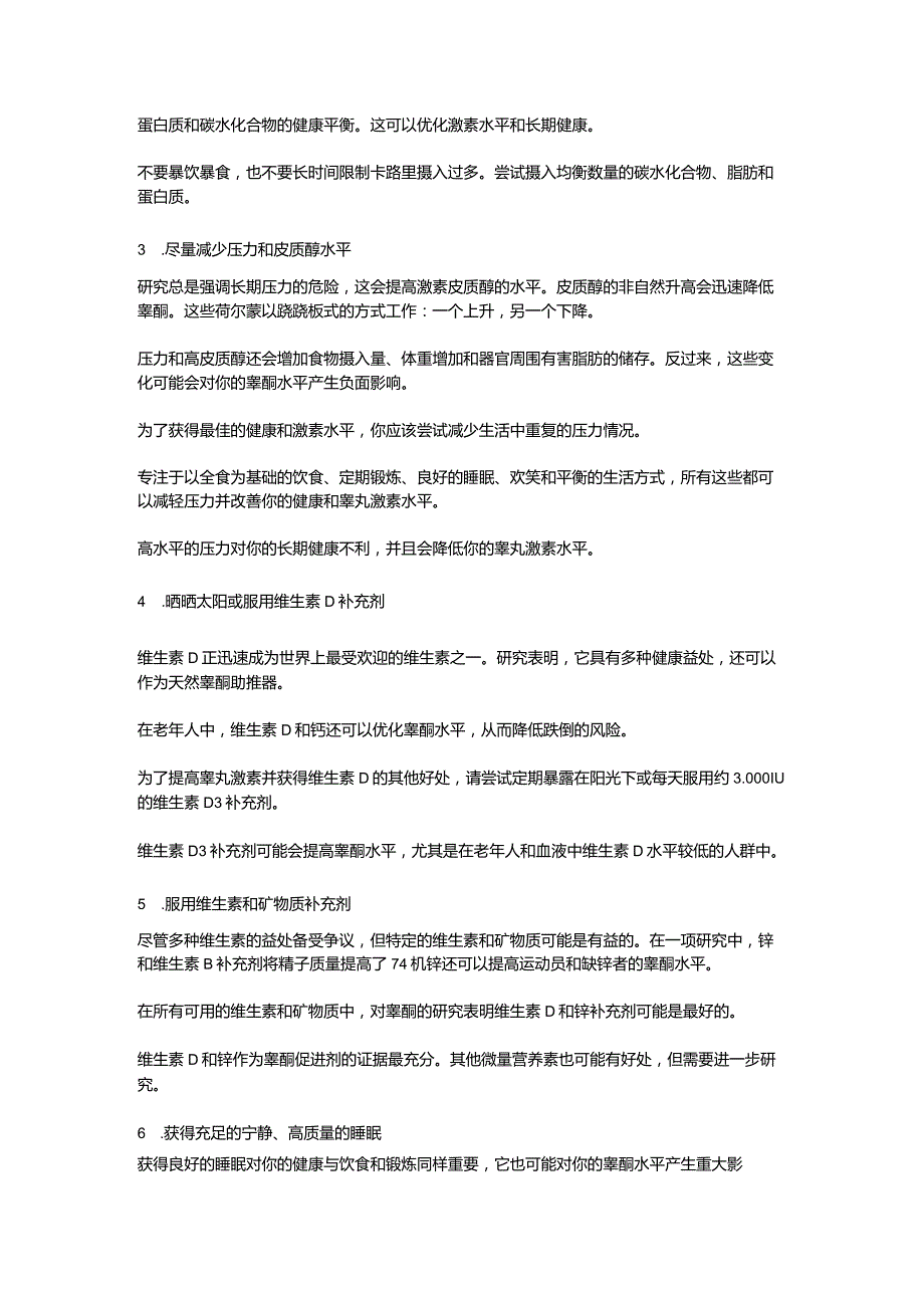 盘点8个高效方法提高睾酮水平.docx_第2页