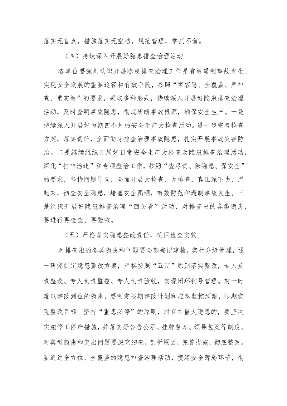 第四季度安全生产活动方案.docx_第3页