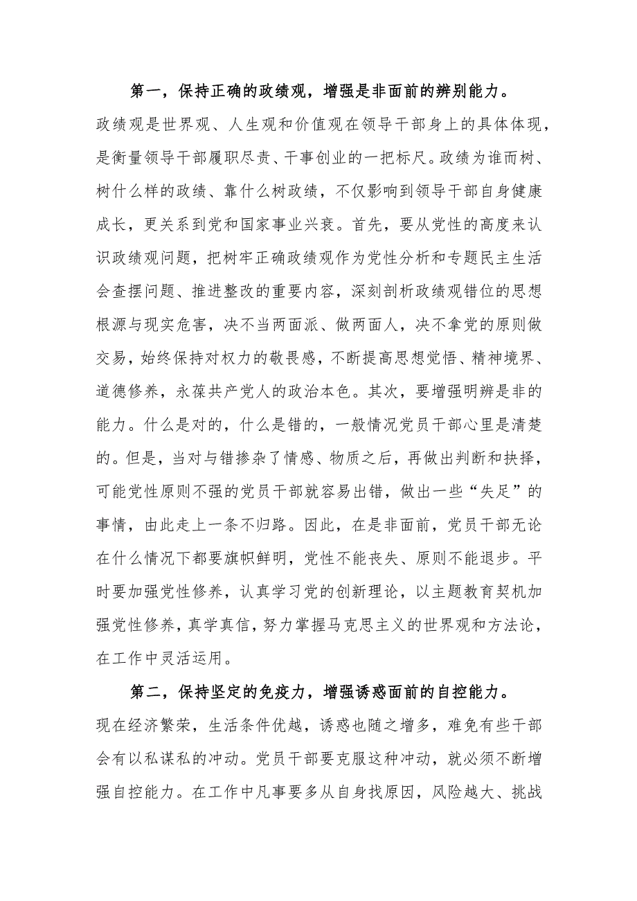 第二批主题教育专题党课讲稿：在以学正风上下功夫对标党风找差距不断实现自我进化、自我提高.docx_第2页