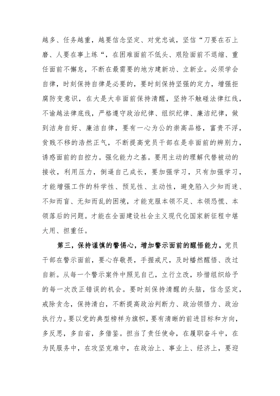 第二批主题教育专题党课讲稿：在以学正风上下功夫对标党风找差距不断实现自我进化、自我提高.docx_第3页