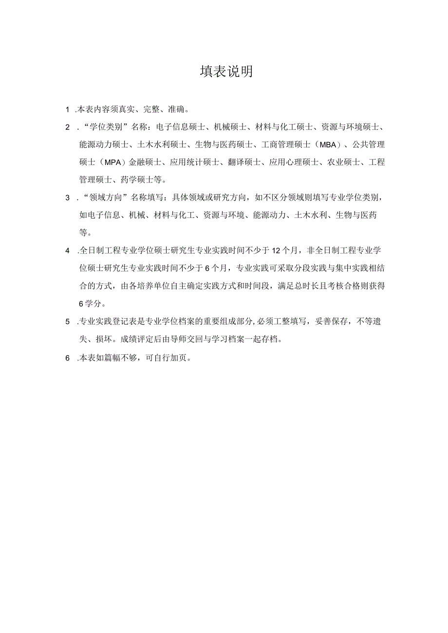 研究生专业实践登记表.docx_第2页