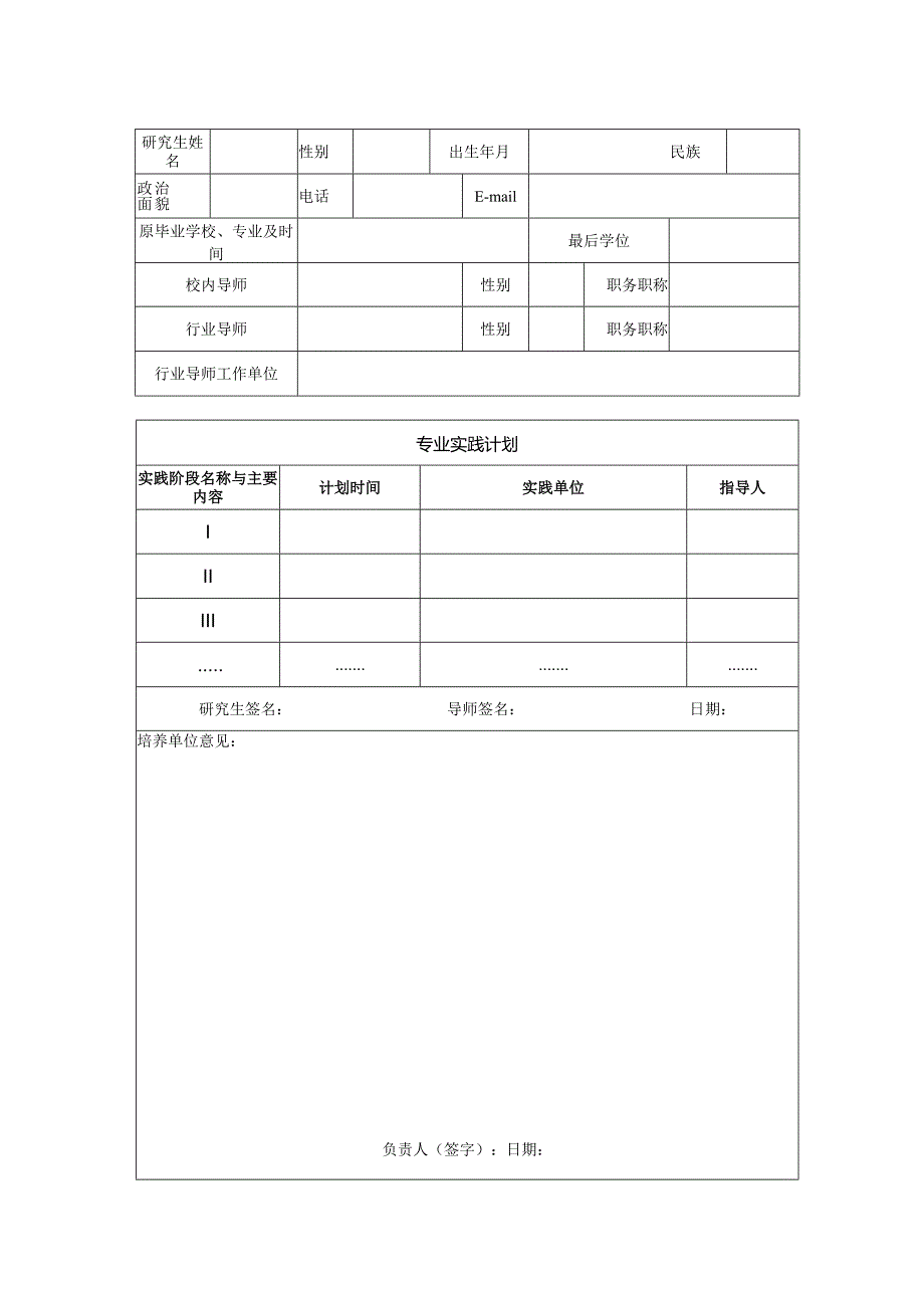 研究生专业实践登记表.docx_第3页