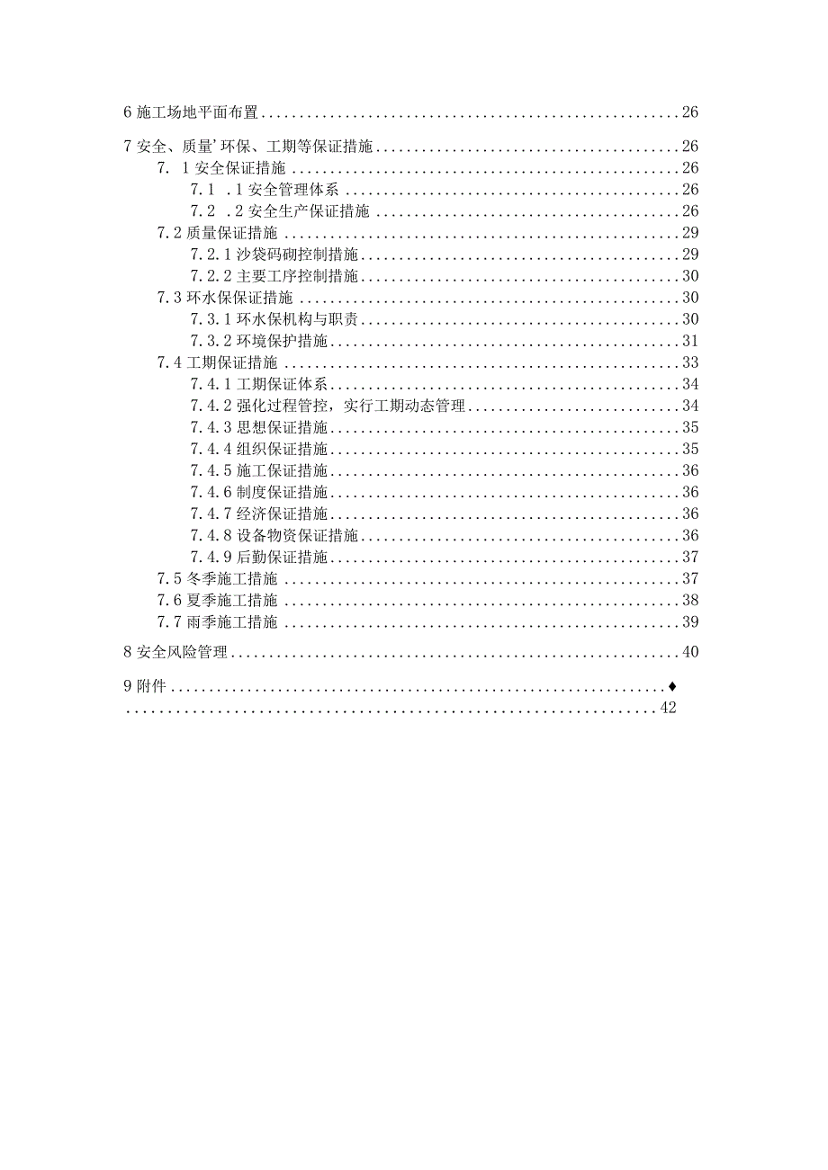 环水保专项施工方案.docx_第3页