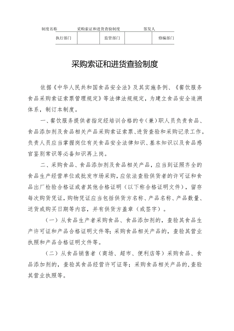 采购索证和进货查验制度.docx_第1页