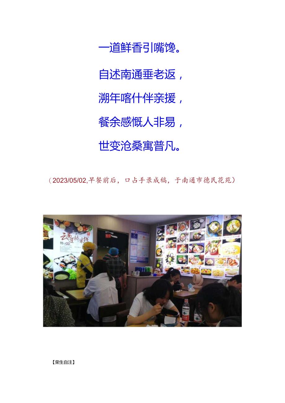 陪玲姑娘在南通八佰伴地下食府吃云南米线.docx_第2页