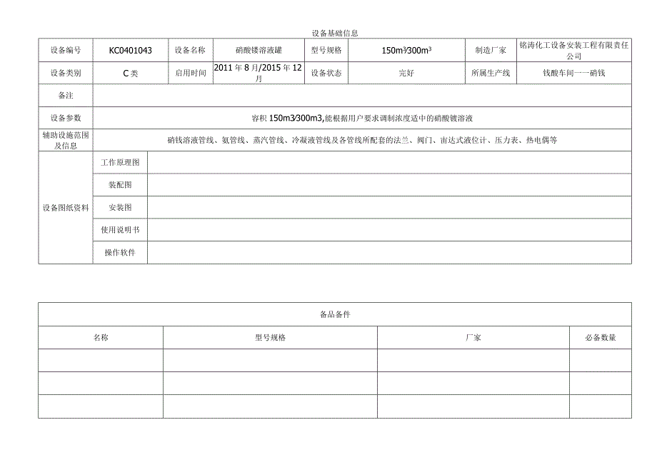 硝酸铵溶液罐.docx_第1页