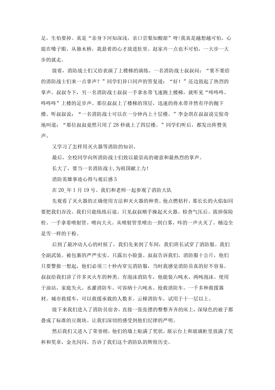 消防英雄事迹心得体会与观后感10篇.docx_第3页