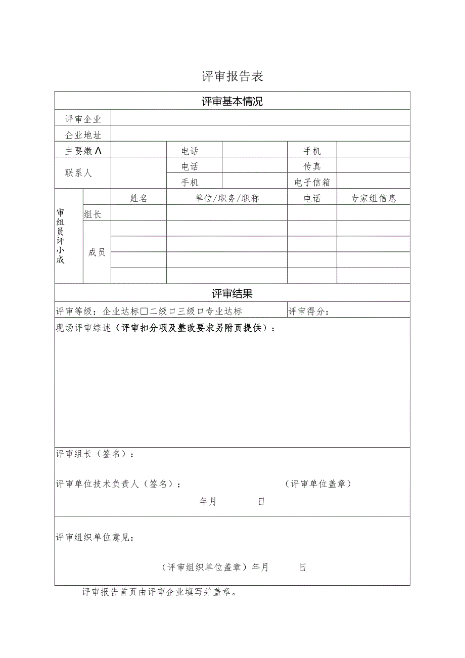 附件5.评审报告.docx_第2页