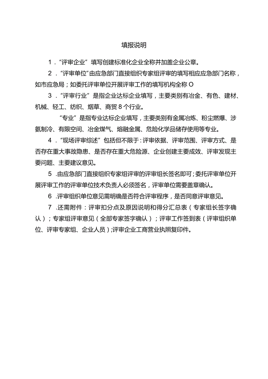 附件5.评审报告.docx_第3页