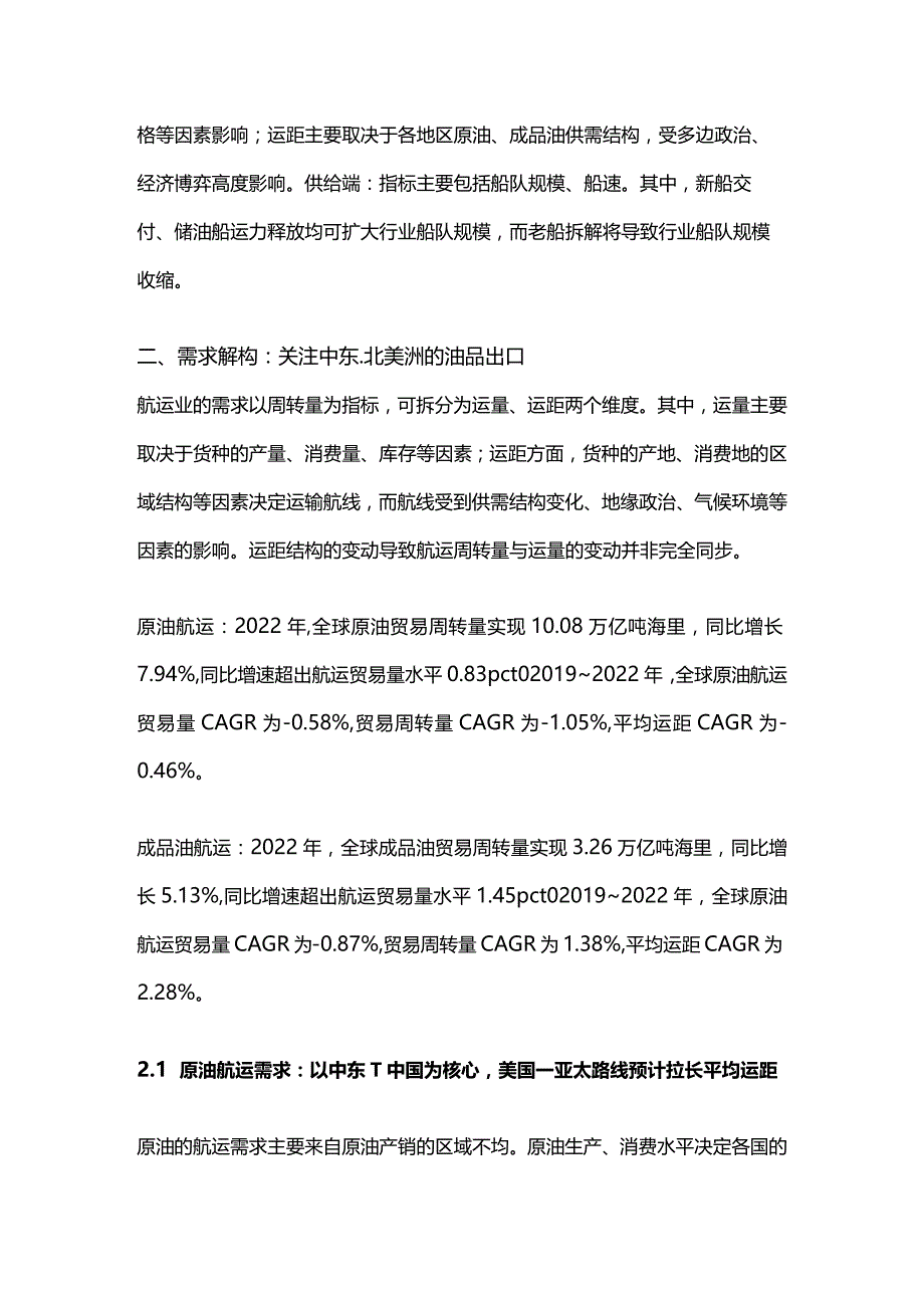 油轮航运行业研究：供需如何拆解运价变动.docx_第2页