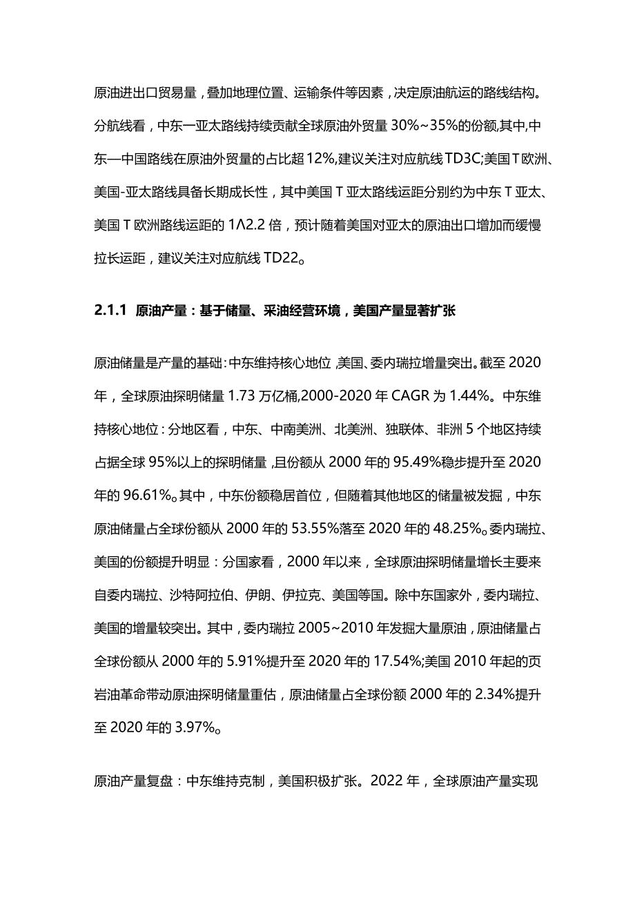 油轮航运行业研究：供需如何拆解运价变动.docx_第3页