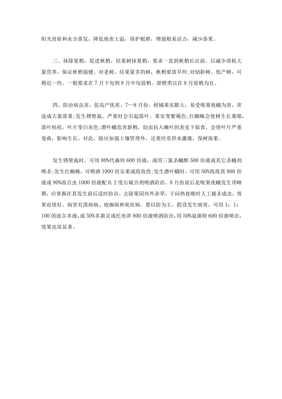 经典柑橘裂果防治方法.docx_第3页