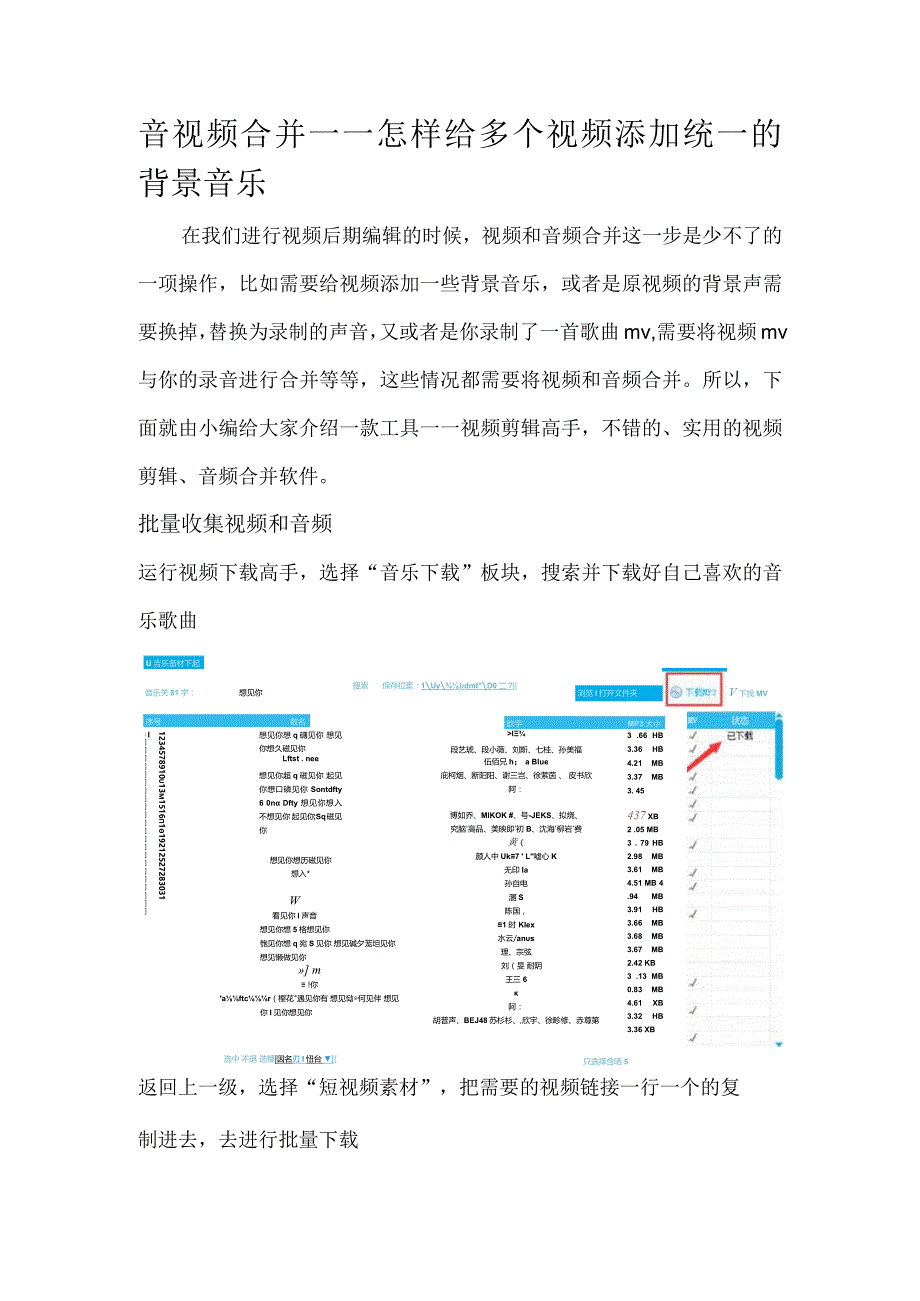 音视频合并——怎样给多个视频添加统一的背景音乐.docx_第1页