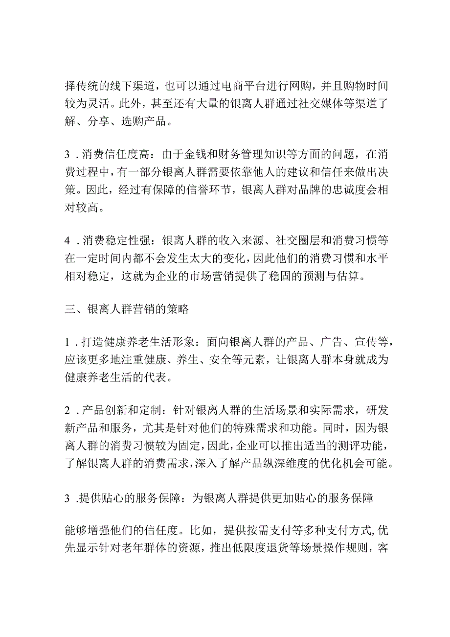 银离人群营销.docx_第2页