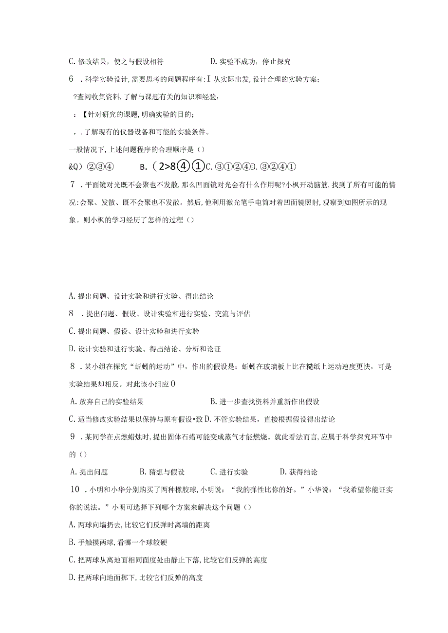 第5节 科学探究 同步练习（含解析）.docx_第2页