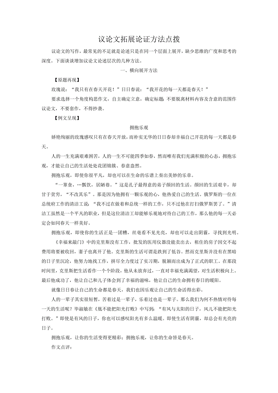 议论文展开论证方法点拨.docx_第1页