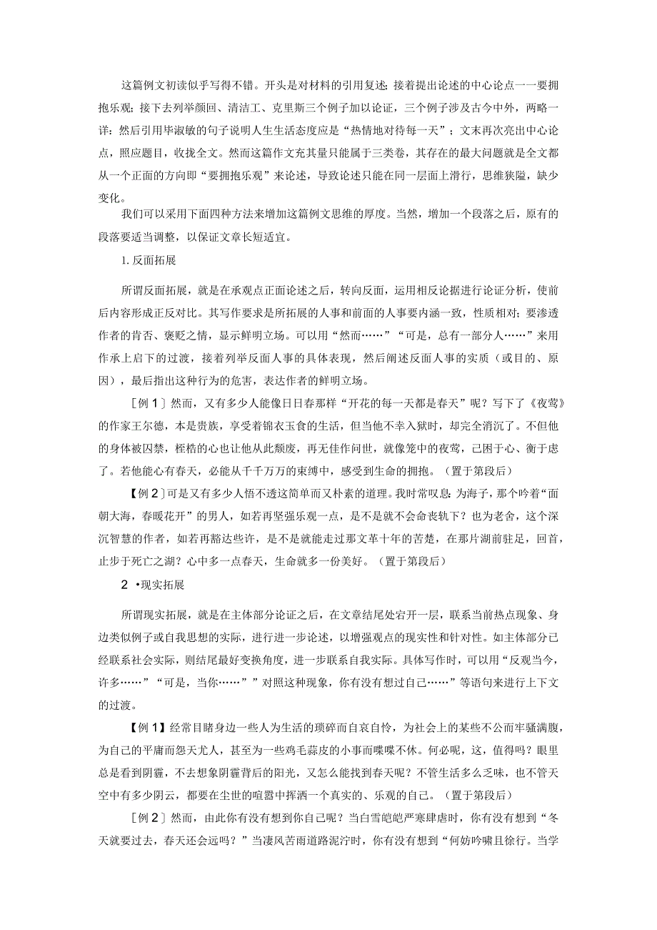 议论文展开论证方法点拨.docx_第2页