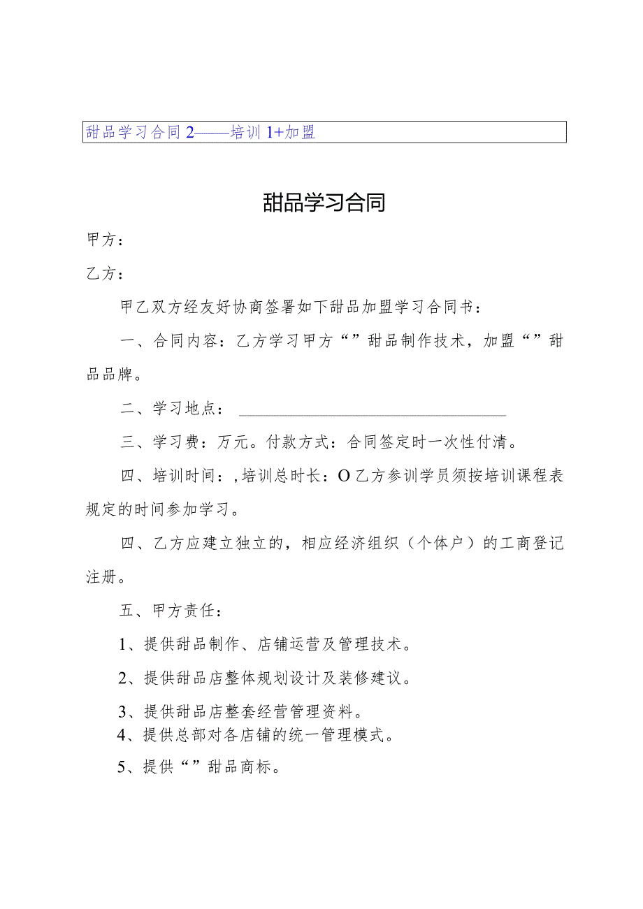 甜品学习合同.docx_第3页