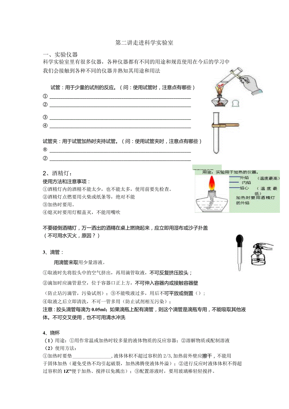 第二讲 走进科学实验室（学案 无答案）.docx_第1页